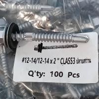 ราคา สกรูยิงหลังคาเมทัลชีท ปลายสว่าน 1 ลัง 24 ถุง ละ100 ตัว ยิงยืดหลังคาเหล็กเมทัลชีท 12 14 12 14x2 LASS3 มีแหวนยางรองแหวนสังกะสี (19012172510)