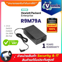 ราคา HPE R9M79A อแดปเตอร์ Aruba Instant On 12V 18W Power Adaptor RW By Vnix Group (18989037931)