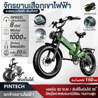 ราคา จักรยานไฟฟ้า โชกล้อหน้าหลัง ELectric Bicycle จักรยานไฟฟ้าแบบพับได้ ล้อ 20 นิ้ว 1000W 13A วิ่งได้ 30 40 กม (21244602661)