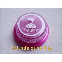ราคา ลิปเภสัช ลิปสติกมัน ลิปสติกสีชมพู ขนาด 2 g ลิปบำรุงปากเภ (18726539631)