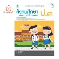 ราคา หนังสือเรียน พื้นฐาน สังคมศึกษา ศาสนา และวัฒนธรรม ป 1 ป 2 ป 3 ป 4 ป 5 ป 6 สำนักพิมพ์ แม็ค MAC หลักสูตรปรับปรุง พ ศ 2560 (17887670709)
