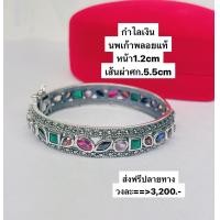 ราคา กำไลเงินพลอยแท้1แถวรอบวง (17272611193)