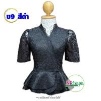 ราคา เสื้อลูกไม้อิตาลี รหัส ข9 สีดำ ไซต์เสื้อ32 42 แขนสั้นแต่งกระดุม เสื้อลูกไม้เนื้อนิ่ม อัดกาวเรียบร้อย พร้อมส่ง (21205744899)