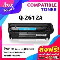 ราคา AXIS BRANCH ตลับหมึก Q2612A Q2612 สำหรับ HP LaserJet 1015 1018 1020 1022 1022nw 3020 3030 3050 3052 3055 M1005 M1319f MFP MF4000 4100 4200 4300 4600 (7316796097)