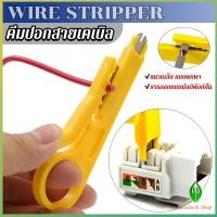 ราคา GW ที่ปอกสายไฟสายแลน ขนาดเล็ก แบบพกพา Wire stripper (21142193813)