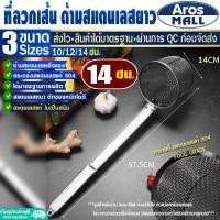 ราคา พร้อมส่ง ที่ลวกเส้น สแตนเลสแท้ 304 ขนาด 10 12 14 ซม Aros Mall กระชอนสแตนเลสแท้ ที่ลวกก๋วยเตี๋ยวด้ามยาว ไม่เป็นสนิม Colander (20851252047)