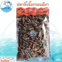 ราคา ปลาจิ้งจั้งกรอบงา 320กรัม 1แพ็ค ปลาจิ้งจั้ง ปลาจิงจัง ปลาจิงจาง ปลาจิงจังแห้ง ปลากรอบ ปลาอบ ปลาแห้ง ของแห้งทะเล อาหารทะเล อาหารทะเลแห้ง (1710130067)