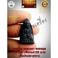 ราคา เหรียญหล่อหลวงปู่ทวดหลังเตารีดพิมพ์ใหญ่ ปี 2505 วัดช้างให้ จังหวัดปัตตานี (9442381088)