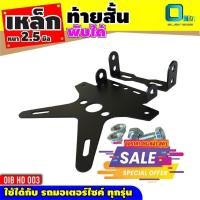 ราคา ลดสุด ถูกสุดๆ ท้ายสั้น ขายึดป้ายทะเบียน KSR สินค้าสวยเท่ๆ สำหรับ ร้าน อะไหล่ มอเตอร์ไซค์ (1212058420)