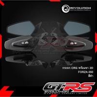 ราคา กระจก CRG พร้อมขา 2D FORZA 350 สีดำ (20076895047)
