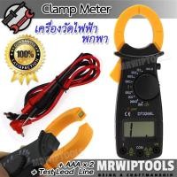 ราคา DT3266L Digital Clamp Meter AC DC เครื่องวัดแรงดันไฟฟ้า มัลติมิเตอร์ มิเตอร์วัดไฟ สำหรับ เครื่องมือตรวจสอบไฟฟ้า เครื่องวัดไฟฟ้า แคลมป์มิเตอร์ (21228271283)