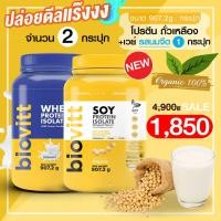 ราคา โปรตีน Soy 1 เวย์นมจืด 1 กระปุก biovitt SOY PROTEIN ISOLATE เวย์ ซอยโปรตีน ถั่วเหลือง เพิ่มกล้ามเนื้อ ลดไขมัน 907g (15737309520)