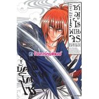 ราคา ซามูไรพเนจร เล่ม 15 RUROUNI KENSHIN ULTIMATE EDITION หนังสือ การ์ตูน มังงะ Samurai X ซามูไร พเนจร Nobuhiro Watsuki (10513164441)
