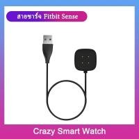 ราคา สายชาร์จ Fitbit Versa 3 Versa 2 Versa Blaze Charge 5 4 3 2 1 inspire 2 1 Flex 2 1 Sense ACE (15039913192)
