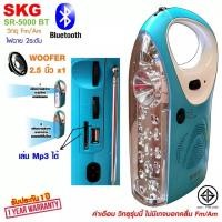 ราคา SKG วิทยุ บูลทูธ มีแบตในตัว มีไฟฉาย รุ่น SR 5000 (13432603189)