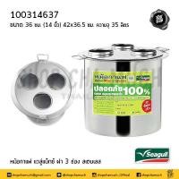 ราคา โปรดอ่าน หม้อกาแฟ แวลู่แม็กซ์ 36 ซม 14 นิ้ว 42x36 5 ซม ความจุ 35 ลิตร สเตนเลส Seagull นกนางนวล ฝา 2 ช่อง 3 ช่อง 1 ใบ โปรดเลือก (19402325523)