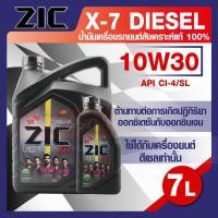 ราคา น้ำมันเครื่องรถยนต์ ดีเซล ZIC X7 DIESEL 10W30 ขนาด 6 1 ลิตร CI 4 SL ระยะเปลี่ยน 12000 กิโลเมตร สังเคราะห์แท้ 100 (8183340402)