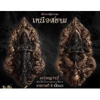 ราคา เหรียญจำปีเหนือสยาม วัดพระสิงห์พระอารามหลวง จ เชียงราย พระเดชพระคุณพระพุทธิวงศ์วิวัฒน์ (19162796595)