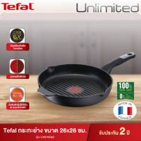 ราคา ทีฟาล์ว กระทะย่าง รุ่นUnlimited Tefal ขนาด 26 ซม กระทะย่างทีฟาล์ว ผิวเคลือบไทเทเนียม ตัวท็อปสุด ทนทาน ไม่ติดกระทะ ใช้ได้กับเตาทุกประเภท (17445397693)