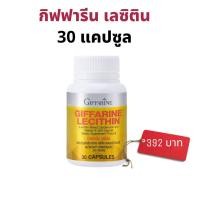 ราคา ส่งฟรี กิฟฟารีน เลซิติน ของแท้ ขนาด 60 แคปซูล ไขมันพอกตับ ผสมแคโรทีนอยด์ และวิตามิน อี Giffarine Lecithin สุขภาพ ตับ ร้าน Vitamingiffarine by Nukie (16866761629)