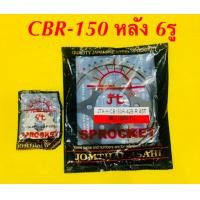 ราคา สเตอร์หน้า หลัง CBR 150 หลัง 6รู 428H 15 45 แท้ พระอาทิตย์ (18836897518)