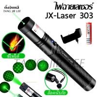 ราคา ไฟฉายเลเซอร์ Laser Pointer รุ่น JX 303 (18263260623)
