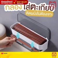 ราคา กล่องใส่ตะเกียบ กล่องใส่ช้อน ที่ใส่ช้อนส้อม กล่องตะเกียบ กล่องใส่ตะเกียบ สินค้าพร้อมส่งในไทย (16927027894)