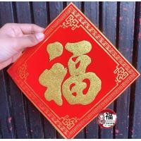 ราคา ป้ายอักษรจีน คำมงคลจีน เลือกขนาดที่ตัวเลือก คำอวยพรเนื้อผ้ากำมะหยี่ ตรุษจีน ปีใหม่จีน (15228273051)