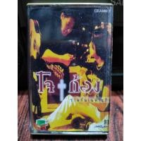 ราคา เทปเพลงไทย โจ ก้อง นูโว รวมกันเฉพาะกิจ 2535 ปก ม้วนสภาพดี ฟังได้ปกติ เทปคาสเซ็ท ของเก่า ของสะสม (15167510761)