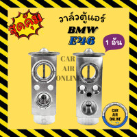 ราคา วาล์วแอร์ วาล์วบล็อค แท้ FUJIKOKI BMW S3 E46 วาล์ว แอร์ บีเอ็มดับบลิว ซีรี่3 อี46 วาวล์ วาล์วบล็อก บล็อกวาล์ว (8351872943)