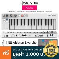 ราคา Arturia Keystep MIDI Controller คีย์บอร์ดใบ้ มิดี้คอนโทรลเลอร์ 32 คีย์ ระบบ Aftertouch มีโหมด Arpeggiator Chord Play แถมฟรีสาย USB Ableton ประกันศูนย์ 1 ปี (8624209128)