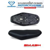 ราคา เบาะ SMASH SMASH JUNIOR SMASH110 DIAMOND SEAT เบาะตราเพชร (739810318)