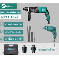 ราคา โรตารี่3ระบบรุ่น SH 04 สว่านไฟฟ้า3หุนรุ่น SH 30Mailtank สีเขียวหัวเหล็ก (867720973)