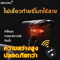 ราคา ส่งภายใน 3 วัน MEILONG ไฟท้ายจักรยาน 5โหมดจักรยานสัญญาณเลี้ยวไฟท้ายพร้อมฮอร์น ความสว่างสูง ไฟท้าย LED กันน้ำ แบบใส่ถ่าน ไฟท้ายรถจักรยาน ไฟเลี้ยวจักรยาน ไฟท้ายจักรยา ไฟจักรยาน ไฟรถจักรยาน (18790459128)