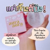 ราคา สบู่หน้าเงาของแท้พร้อมส่ง (18272756855)