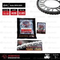 ราคา Jomthai ชุดเปลี่ยนโซ่ สเตอร์ มอเตอร์ไซค์ Honda รุ่น Sonic 125 Nova Dash โซ่ Heavy Duty HDR สีติดรถ และ สเตอร์สีติดรถ 14 40 126 (380305454)