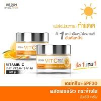 ราคา ส่งฟรี พร้อมส่ง LURSKIN Vitamin C Day Cream SPF30 PA 50g ครีมบำรุงพร้อมปกป้อง 2in1 เดย์ครีม เผยผิวขาวกระจ่างใส ปกป้องผิวจากแสงแดด ซื้อ 1 แถม 1 (19923196747)