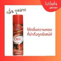 ราคา ราคา 1 ขวด สเปร์ยปรับอากาศดับกลิ่น สเปรย์ฉีด Air Freshener 300ml กลิ่นกุหลาบ (21356120566)
