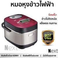 ราคา รุ่นใหม่ล่าสุด หม้อหุงข้าว หมอหุงข้าวไฟฟ้า หม้อหุงข้าวดิจิตอล TEFAL RK8055 1 8 ลิตร ร้อนเร็ว สุกทั่วถึง ไม่ติดหม้อ ล้างทำความสะอาดได้ง่าย Rice Cooker จัดส่งฟรี Kerry ทั่วประเทศ (1423412315)