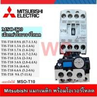 ราคา MITSUBISHI แมกเนติกพร้อมโอเวอรโหลด MSO T10 S T10 TH T18 ชุดแมกเนติก โอเวอร์โหลดของมิตซูบิชิ (20829939607)