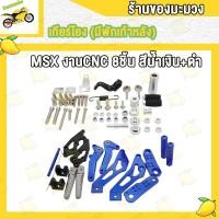 ราคา เกียร์โยง M SLAZ MSX งาน CNC (20349082878)