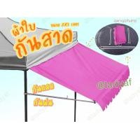 ราคา กันสาด เต็นท์ขายของ ขนาด 2x1 เมตร ผ้า600D เฉพาะชุดกันสาด (14067439897)
