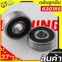 ราคา ตลับลูกปืน เบอร์6301 RS ขนาด 37 12 12 เม็ดกลมรุ่นฝายาง วัสดุแข็งแรงทนทาน รับประกันคุณภาพ Byดีจริงการเกษตร (18702800467)