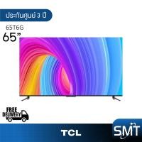 ราคา TCL รุ่น 65T6G 65 UHD QLED 120 Hz Gaming Android TV 4K 65T6G T6G รุ่นปี 2023 4K (20494434574)