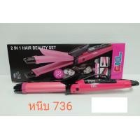 ราคา Kingdom8 เครื่องหนีบผมม้วนผม 2 IN 1 Hair Beauty Set รุ่น CKL 736 นาโนเซรามิค เครื่องหนีบผม 2in1 หนีบตรง ยืดผม ม้วนลอน ทำวอลลุ่ม ปรับความร้อน 5 ระดับ หน้าจอ L (15863856374)