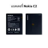 ราคา แบตเตอรี่ Nokia C2 NokiaC2 แบตNokia แบตโนเกีย แบตเตอรี่ แบตโทรศัพท์ แบตเตอรี่โทรศัพท์ รับประกัน6เดือน (10159180368)