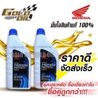 ราคา ซื้อคู่ ถูกกว่า น้ำมันเครื่องรถมอเตอร์ไซค์ น้ำมันเครื่อง 4T HONDA PROTECH 10W 30 ขนาด 0 8 ลิตร ชุด 2 ขวด เหมาะสำหรับรถระบบหัวฉีดและคาร์บูร์ (15880115351)