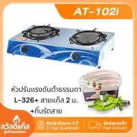 ราคา Lucky Flame เตาแก๊สรุ่น AT102I เตาแก็สอินฟาเรด 2 หัว (20084085677)