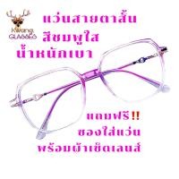 ราคา แว่นกรองแสงคอมพิวเตอร์ แว่นสายตาสั้น 8922 Square ชมพูใส กรอบทูโทน แว่นสายตาบลูบล็อก แว่นกรองแสงสีฟ้า แว่นตาแฟชั่น แว่นตา Phariya (10295758455)