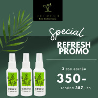 ราคา สเปรย์ระงับกาย สเปรย์ระงับกาย สเปรย์ดับกลิ่น กลิ่นเต่าแรง กลิ่นเต่าหาย สเปรย์ระงับกลิ่นเต่า กลิ่นตัวแรงมาก สเปรย์ดับกลิ่นกายรีเฟรช (16465139170)